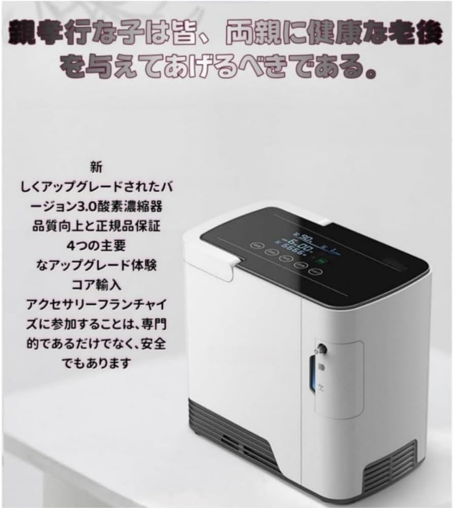 日本製酸素吸入器 ポータブル酸素発生器 ミニ酸素マシン 酸素吸入器